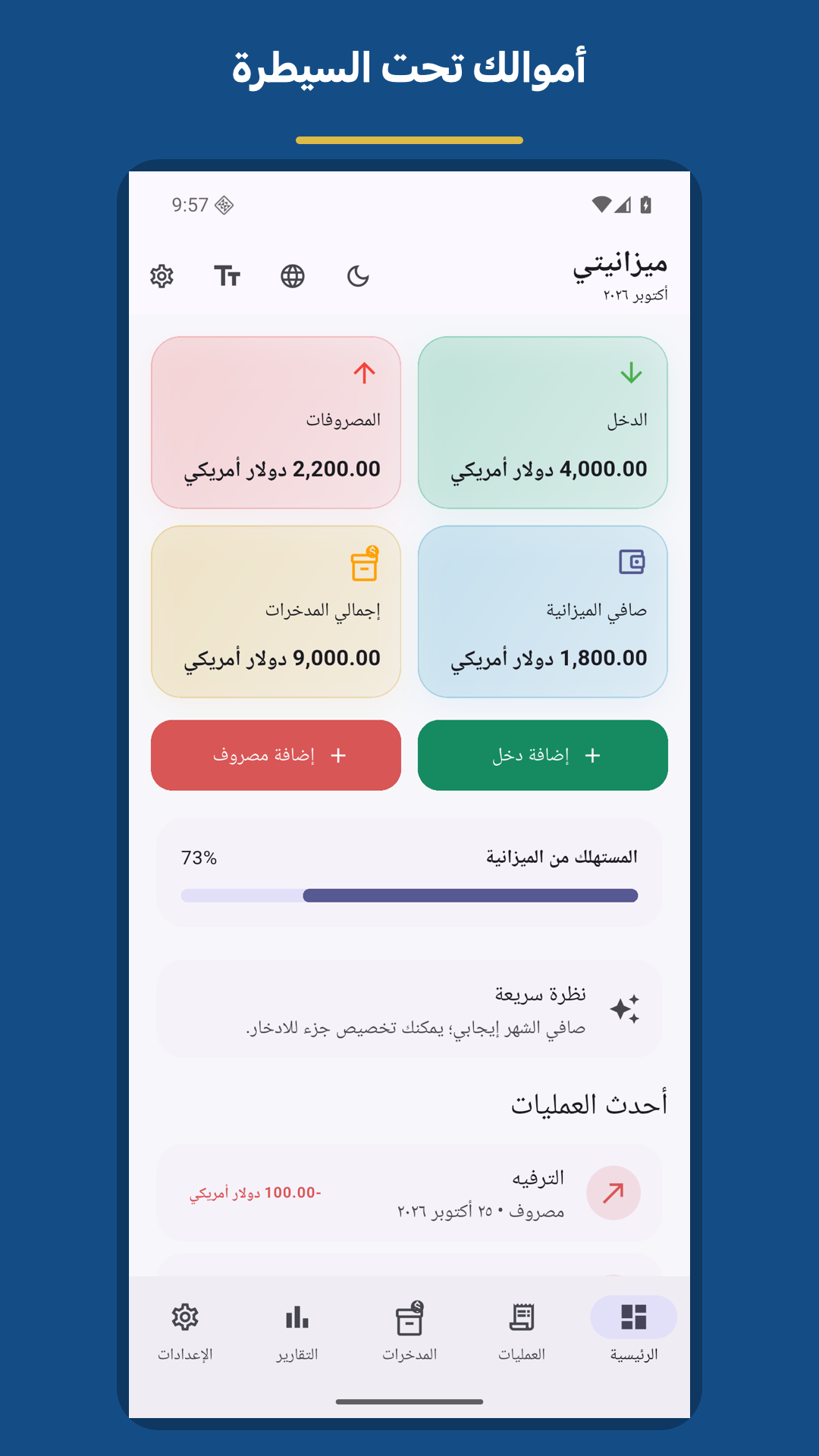الصفحة الرئيسية في ميزانيتي بالدولار الأمريكي